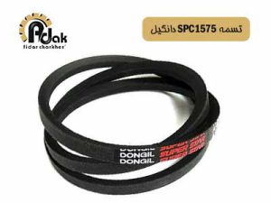 تسمه SPC1575 دانگیل